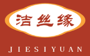 洁丝缘
