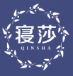 寝莎