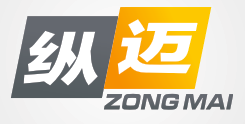 纵迈