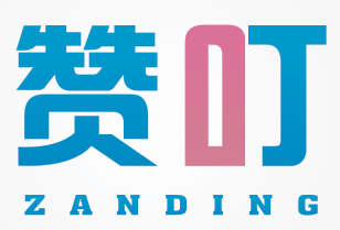 赞叮
