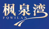 枫泉湾