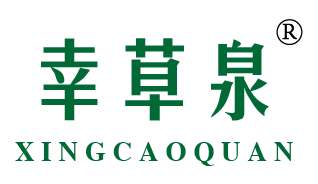 幸草泉
