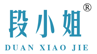 段小姐