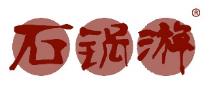 石锅游