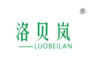 洛贝岚