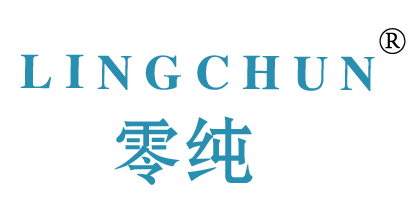 零纯