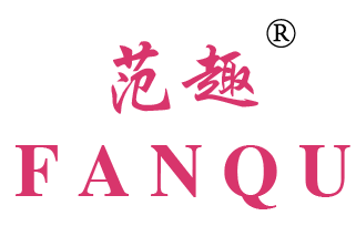 范趣