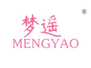 梦遥