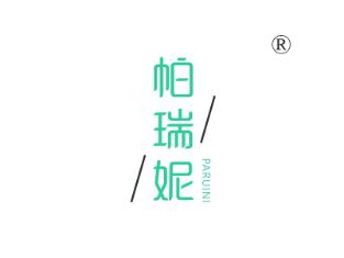 帕瑞妮