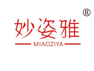 妙姿雅