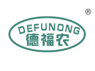 德福农
