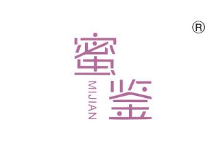 蜜鉴