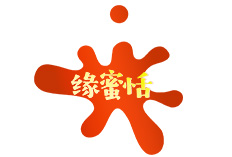 缘蜜恬