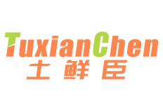 土鲜臣