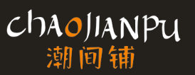 潮间铺