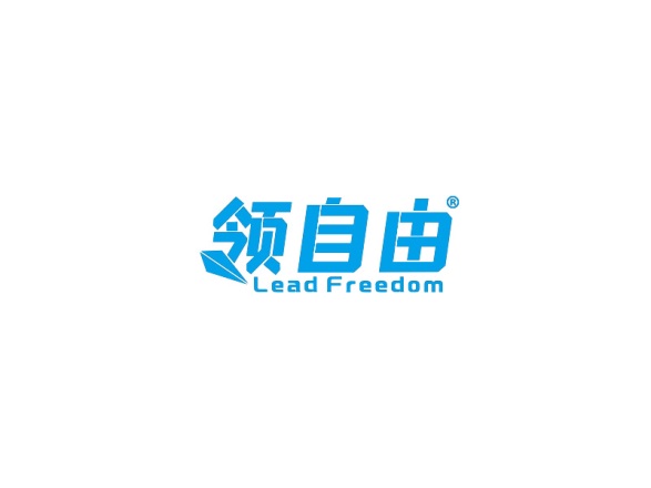 领自由         LEAD FREEDOM