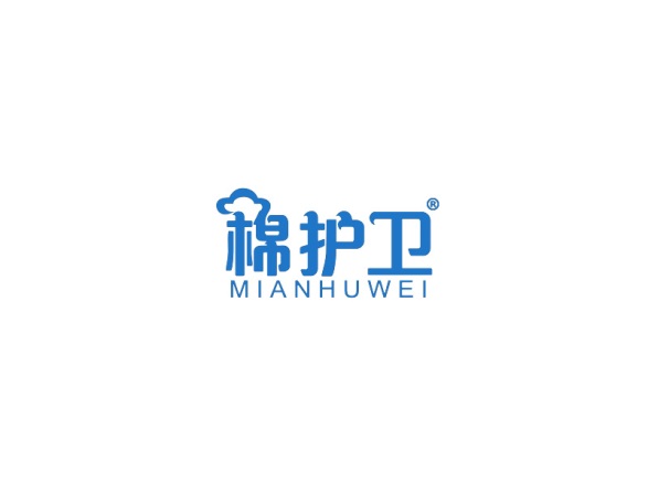 棉护卫