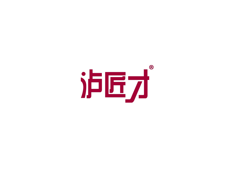 泸匠才