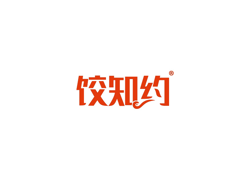饺知约