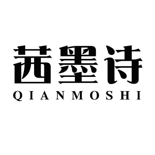 茜墨诗