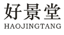 好景堂