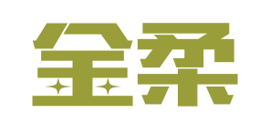 金柔