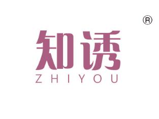 知诱