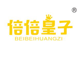 倍倍皇子