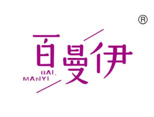 百曼伊