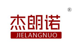 杰朗诺