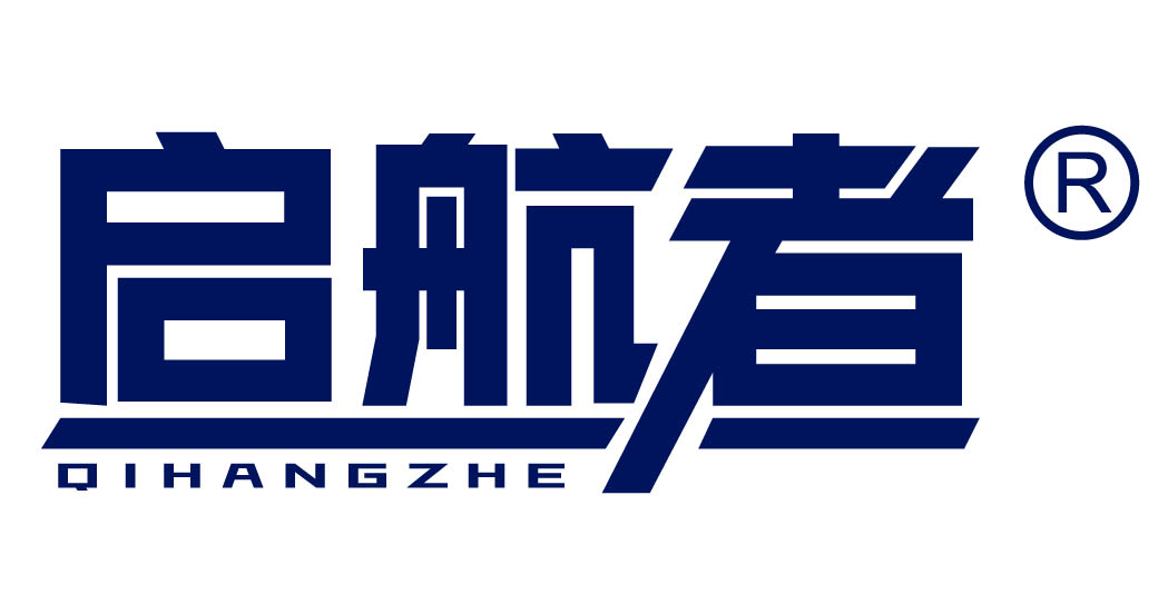 启航者