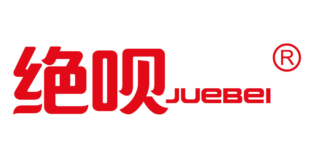 绝呗