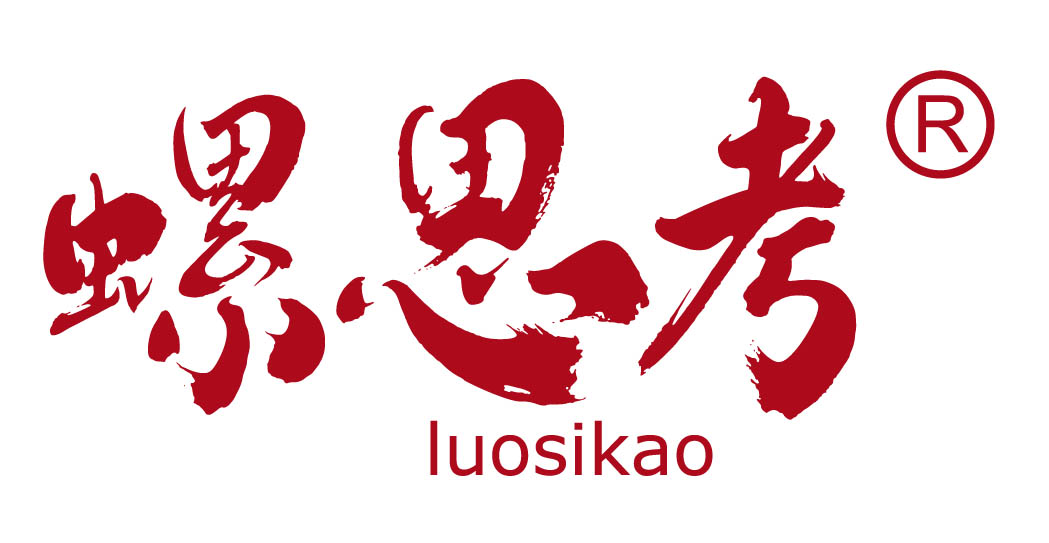 螺思考