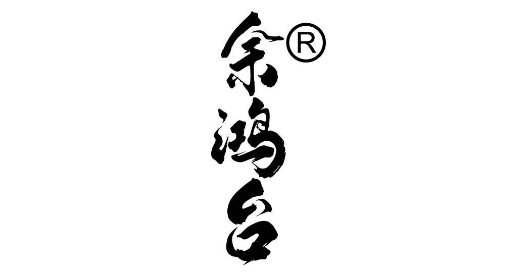 余鸿台