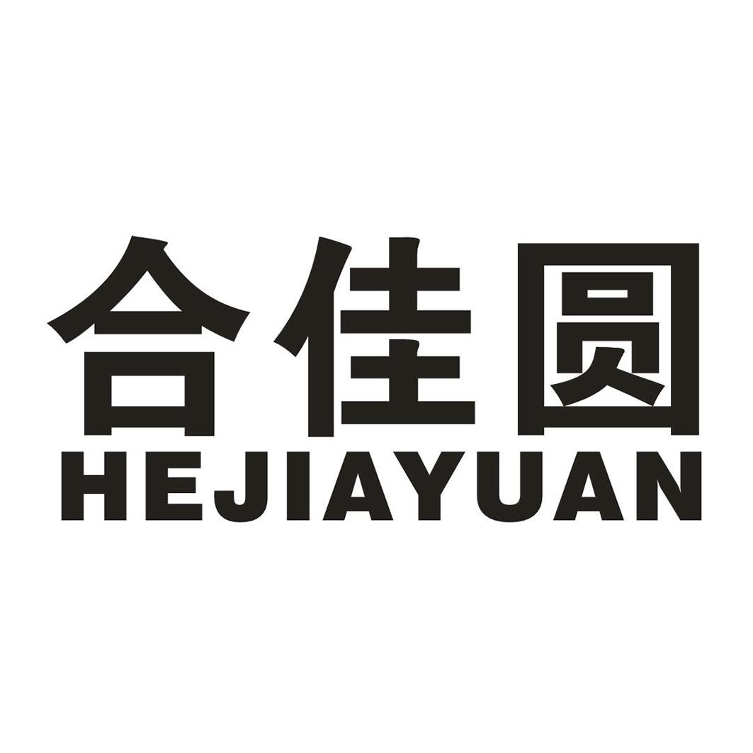 合佳圆