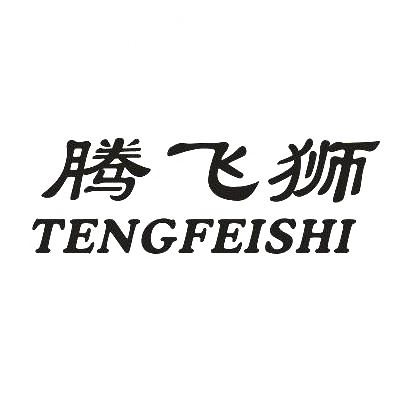 腾飞狮