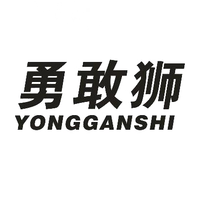 勇敢狮