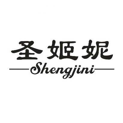 圣姬妮