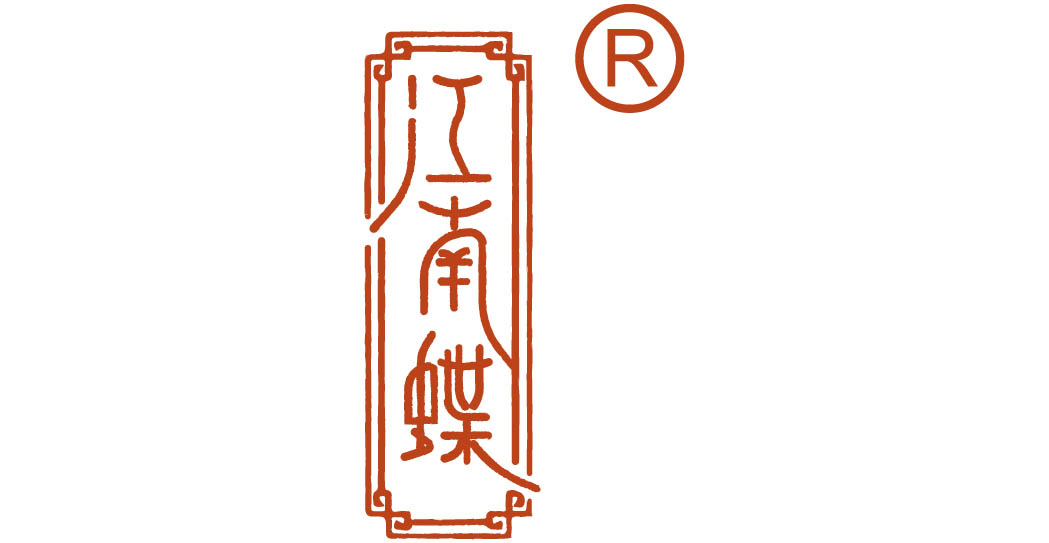江南蝶