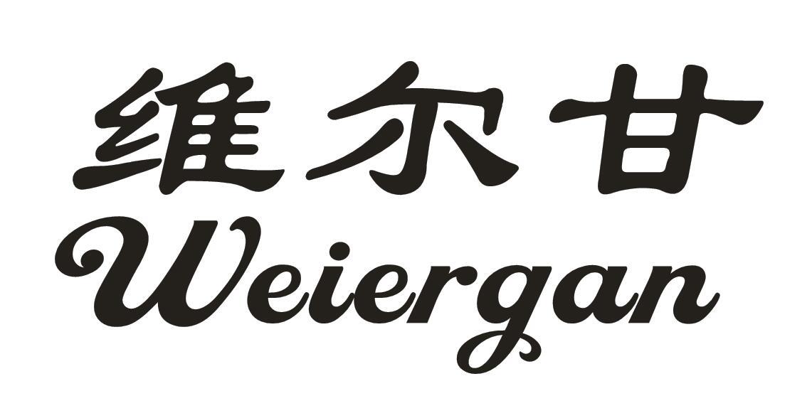 维尔甘
