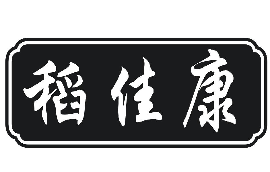 稻佳康