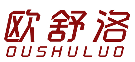 欧舒洛
