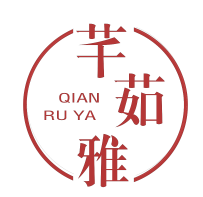 芊茹雅