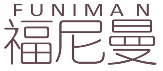福尼曼