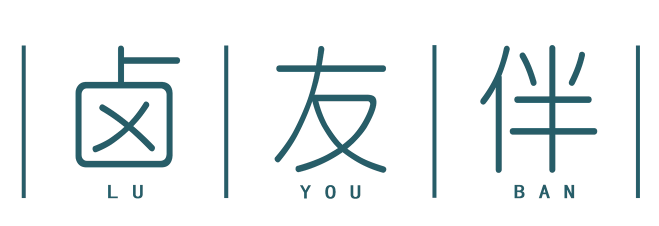 卤友伴