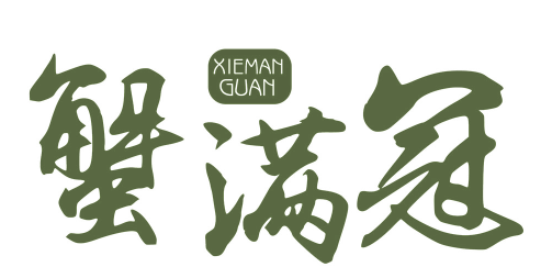蟹满冠