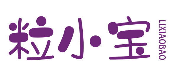 粒小宝