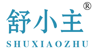 舒小主