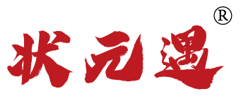 状元遇
