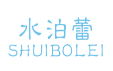 水泊蕾